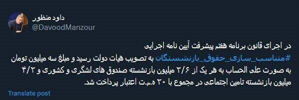 ماجرای واریزی ویژه برای بازنشستگان؛ حساب ۷ میلیون بازنشسته شارژ شد