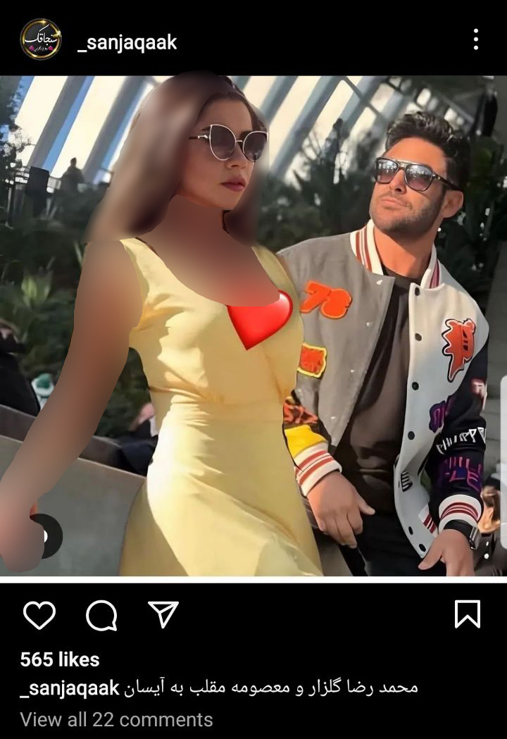 محمدرضا گلزار و آیسان آقاخانی