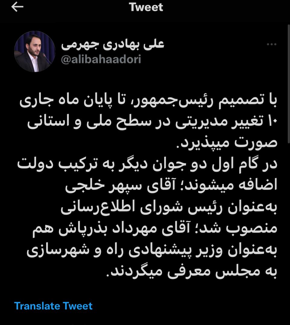 توئیت سخنگوی دولت