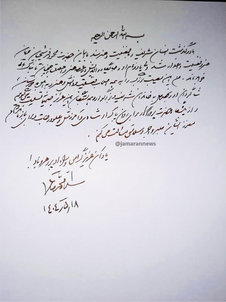 پیام خاتمی برای درگذشت فرشچیان