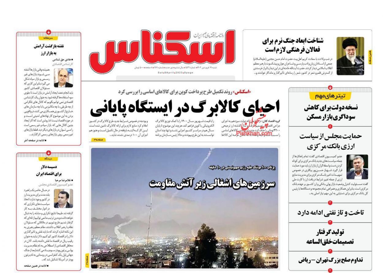 روزنامه اسکناس