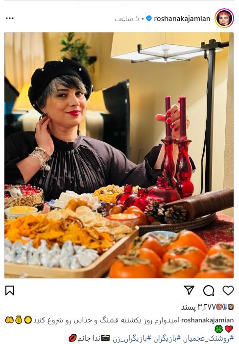 روشنک+عجمیان