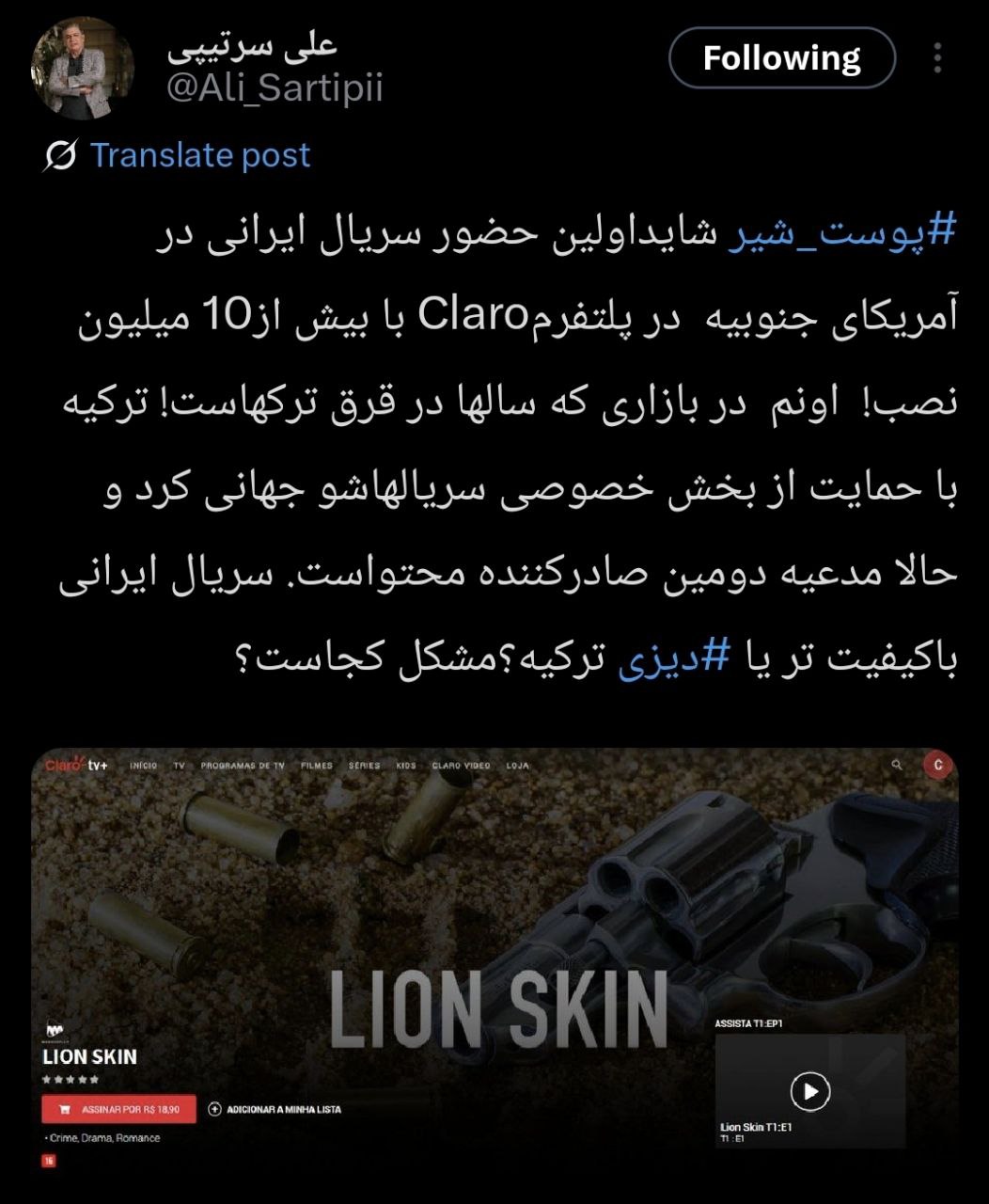 پوست شیر