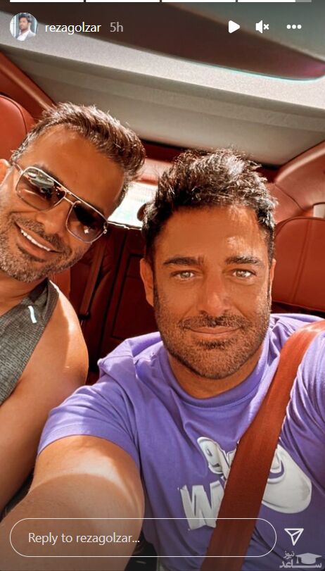 محمدرضا گلزار همراه رفیقش