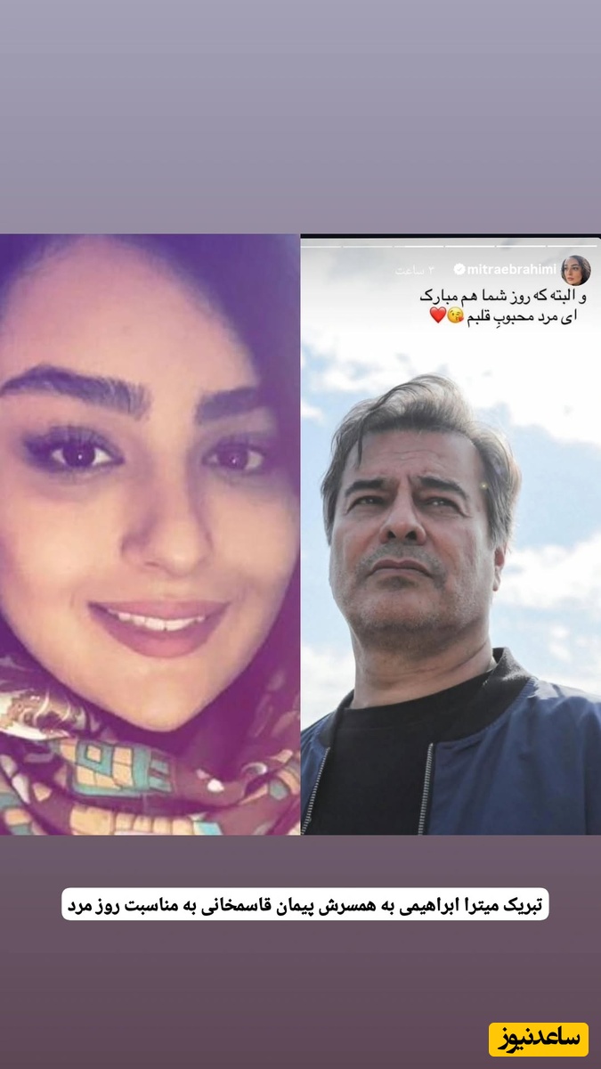 استوری میترا ابراهیمی برای همسرش