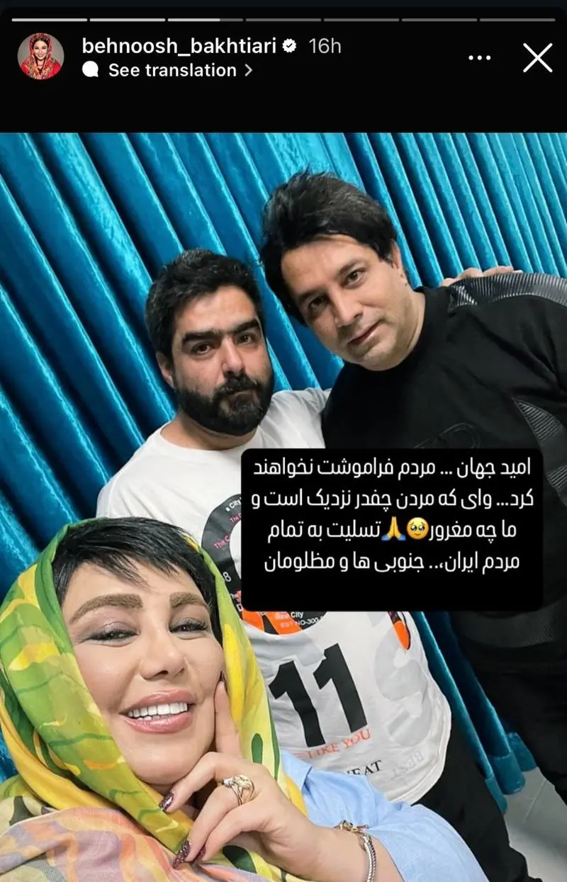 پیام احساسی بهنوش بختیاری