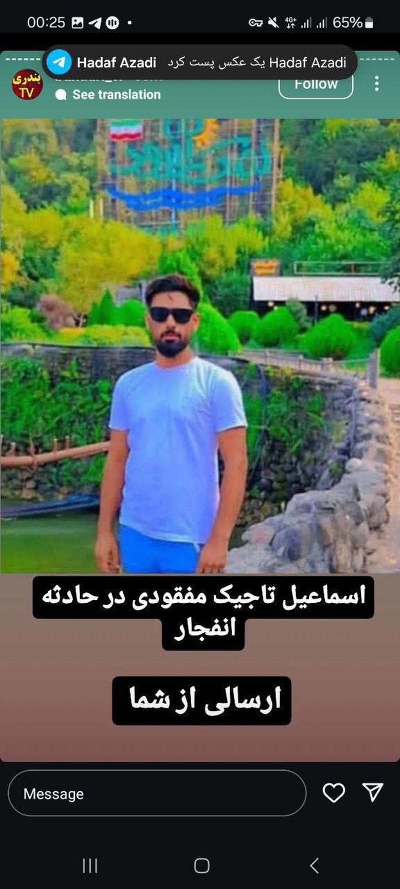 مفقودان انفجار بندرشهید رجایی