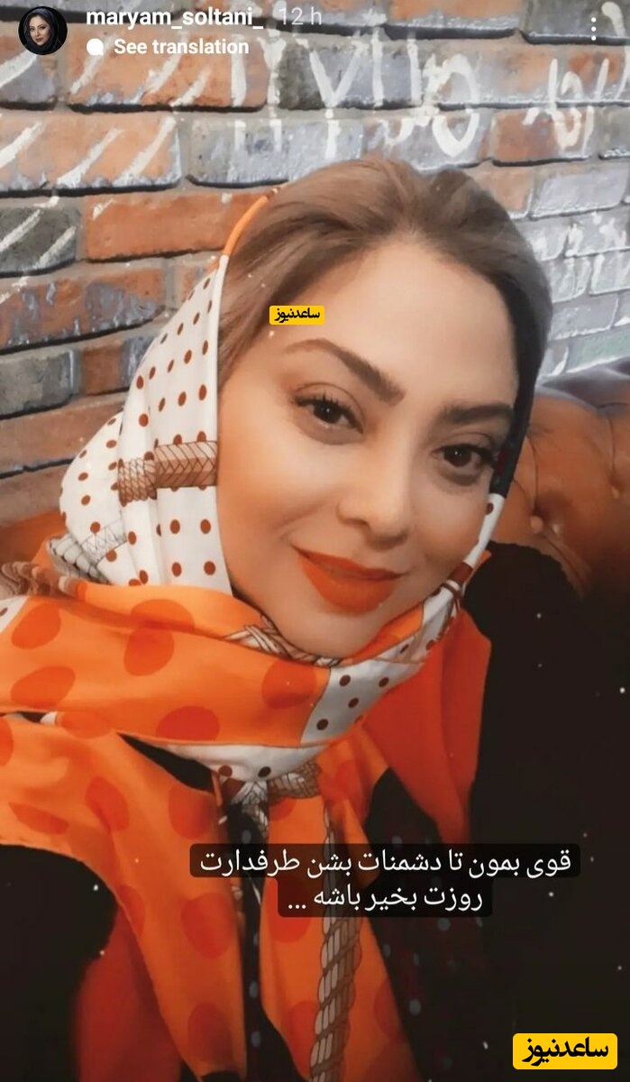 مریم سلطانی