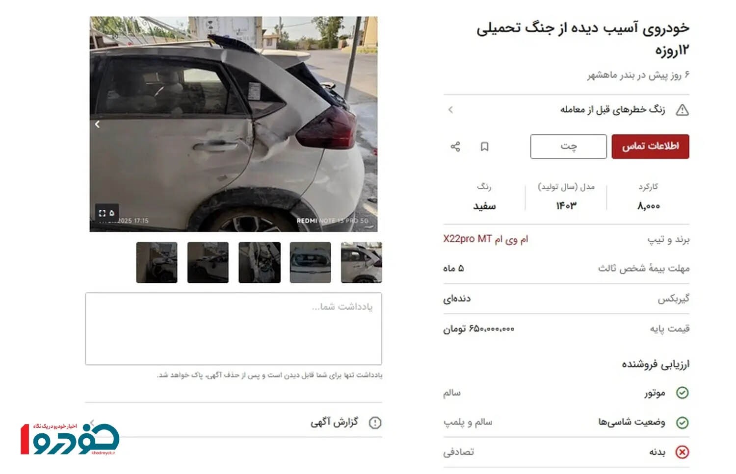 موج فروش خودروهای جنگ زده راه افتاد + قیمت