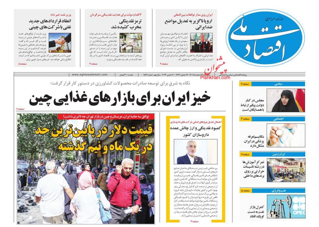 روزنامه اقتصاد ملی