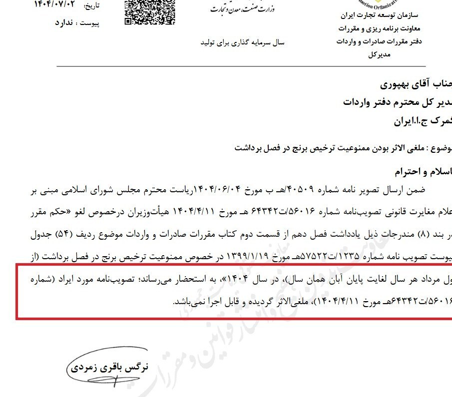 ممنوعیت جدید در بازار برنج اعلام شد + سند