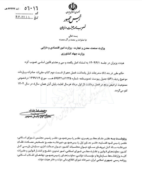 لغو ممنوعیت فصلی واردات برنج با مصوبه هیأت وزیران