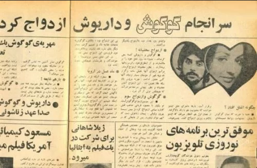 گوگوش /  داریوش
