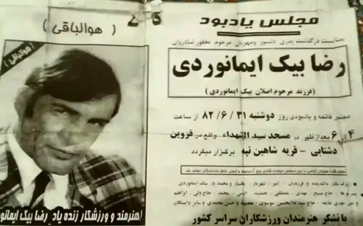 رضا بیک ایمانوردی