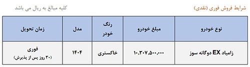 شرایط فروش وانت نیسان جدید (EX) - آبان ۱۴۰۴