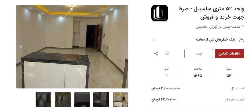 یک متر خانه در این منطقه ۲ میلیارد است!///