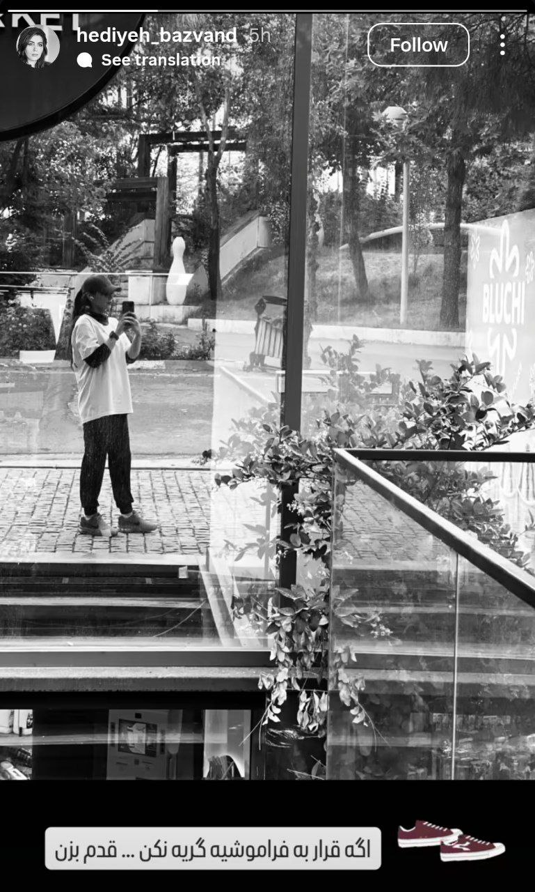 هدیه بازوند با استایل جدید