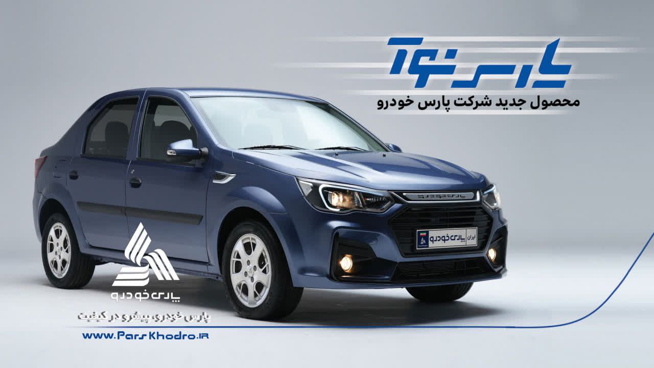 پارس خودرو / صفحه اصلی
