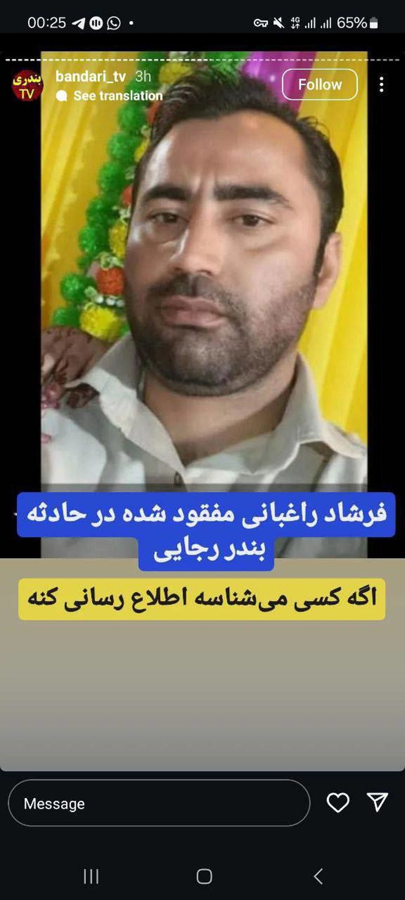 مفقودان انفجار بندرشهید رجایی