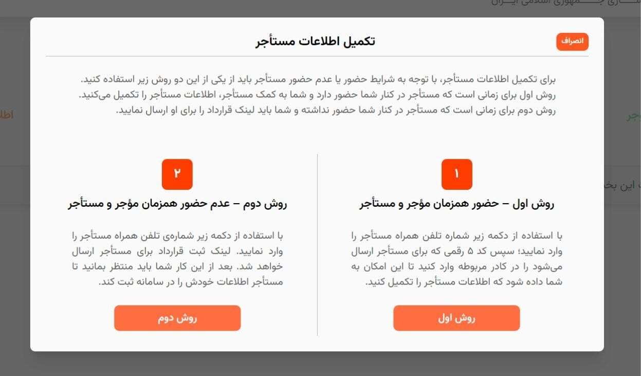 نحوه ثبت قرارداد در سامانه املاک واسکان به صورت گام به گام