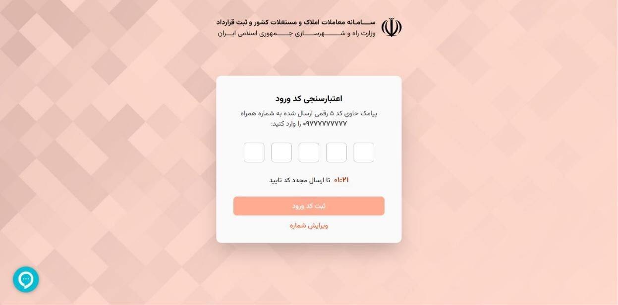 نحوه ثبت قرارداد در سامانه املاک واسکان به صورت گام به گام