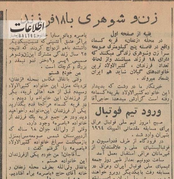 مادر نمونه با 18 فرزند