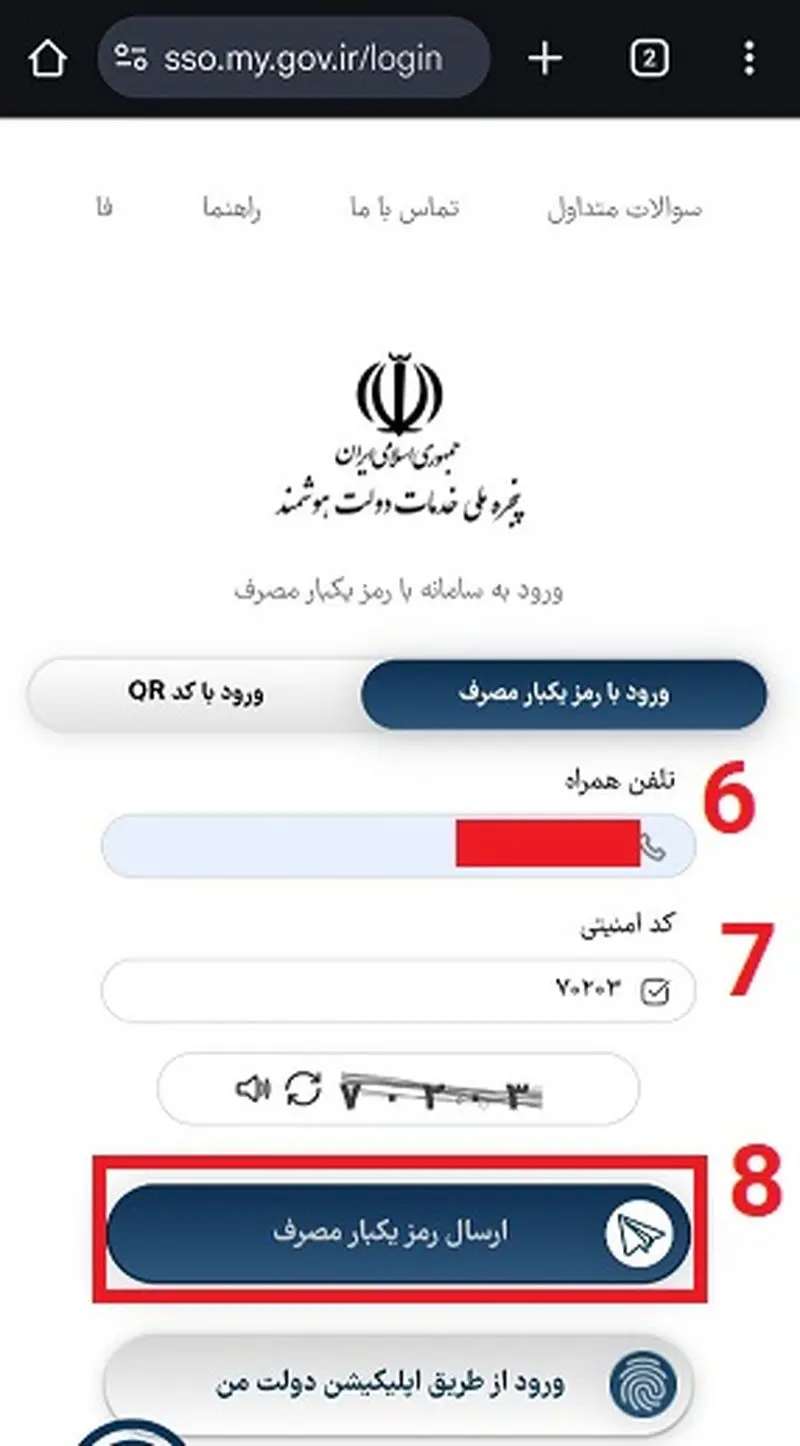 مرحله سوم اعتراض به دهک بندی یارانه