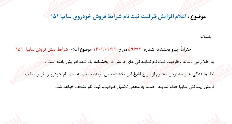 فوری؛ افزایش ظرفیت پیش فروش سایپا / لینک ثبت نام سایپا بدون قرعه کشی با موعد تحویل شهریور ۱۴۰۲