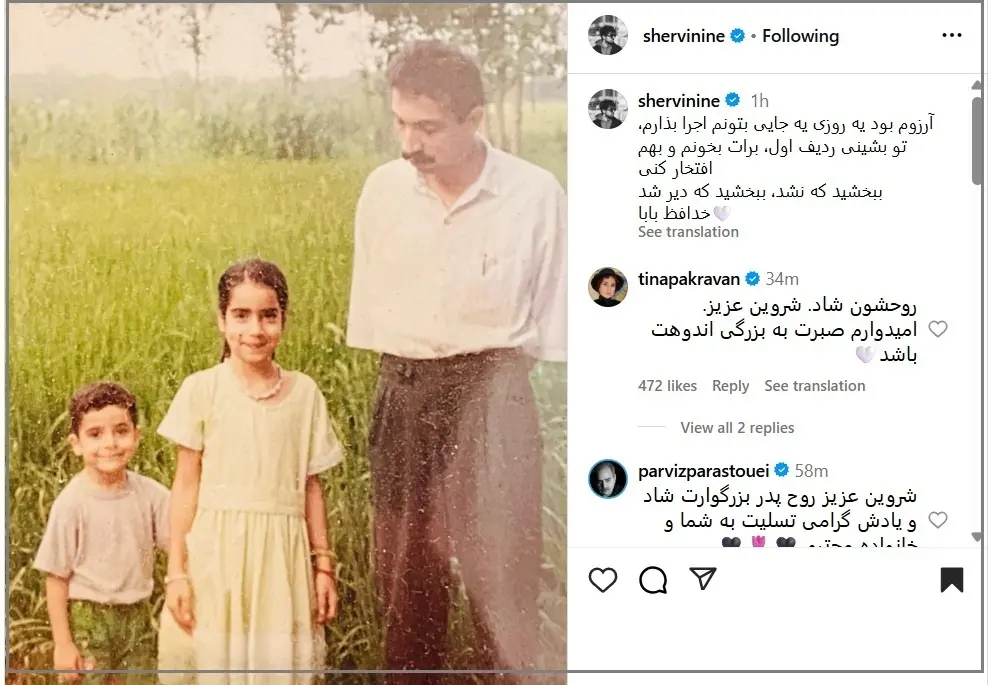 اشک‌های شروین برای پدرش