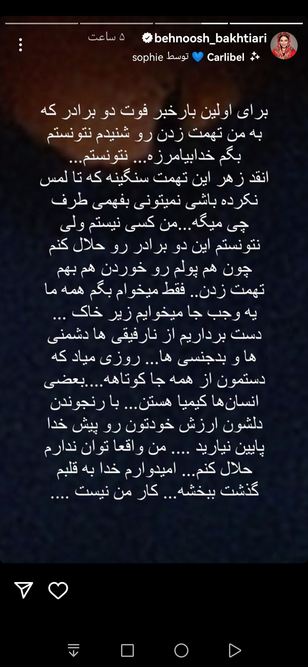 بهنوش بختیاری