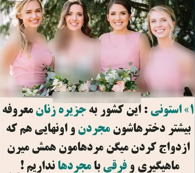 بی شوهر ترین کشور های دنیا