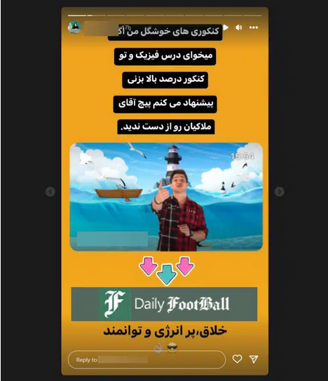 جنجال جدید معلم بلاگر قائمشهری