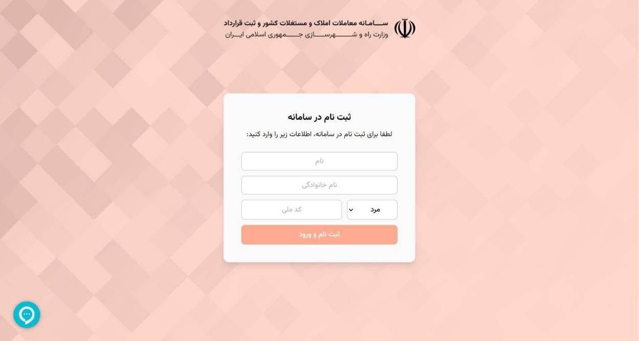 نحوه ثبت قرارداد در سامانه املاک واسکان به صورت گام به گام