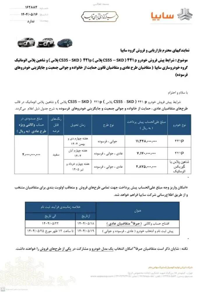 آغاز پیش فروش شاسیبلند سایپا/ زمان تحویل اعلام شد
