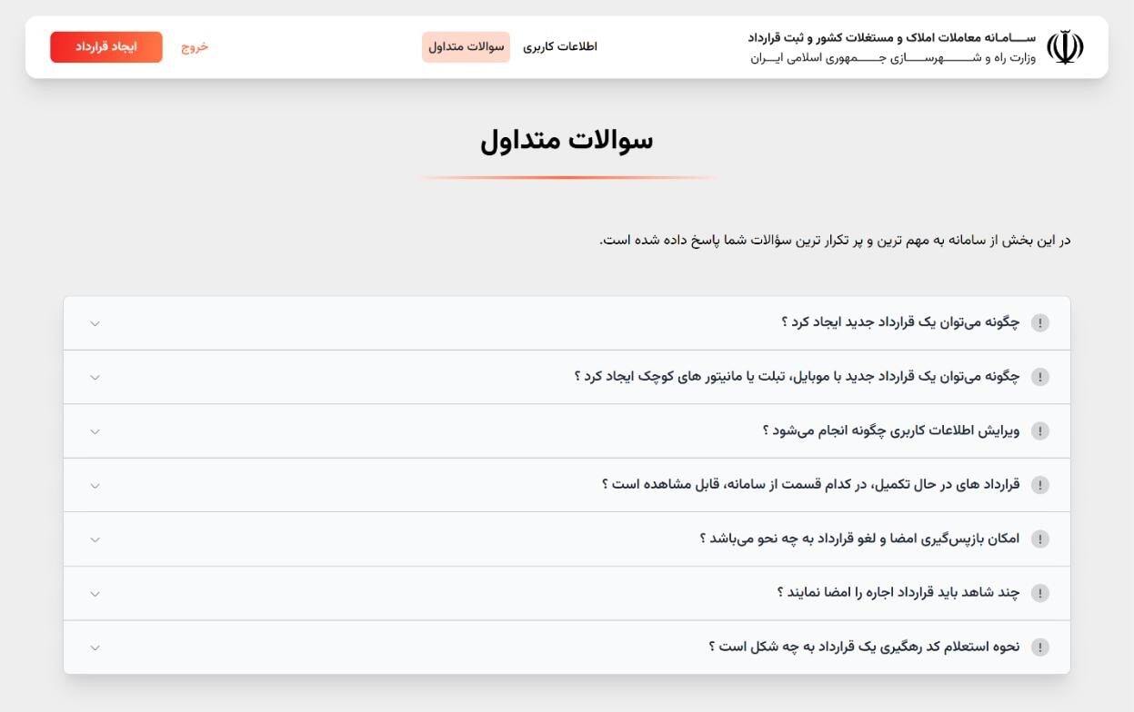 نحوه ثبت قرارداد در سامانه املاک واسکان به صورت گام به گام