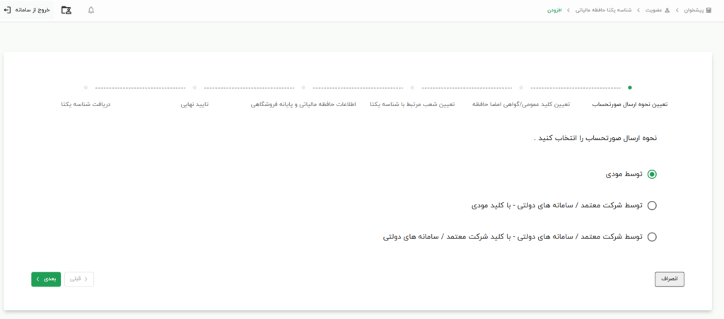 آموزش ورود و ثبت نام سامانه مودیان | راهنمای کامل گام به گام تصویری