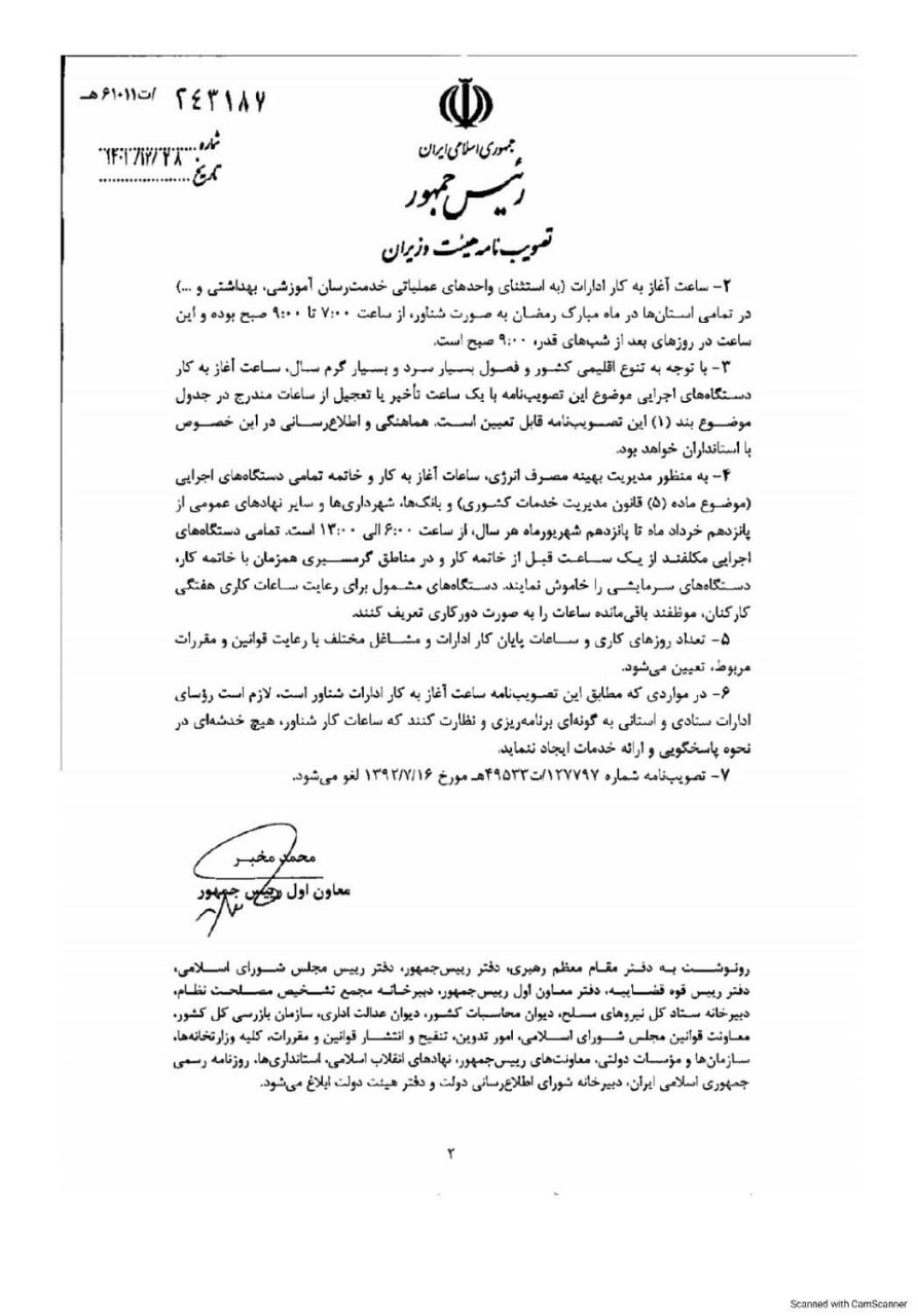 ساعت کاری ادارات به روال عادی بازگشت