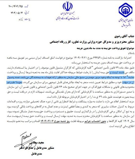 مهلت پرداخت حق بیمه تامین اجتماعی