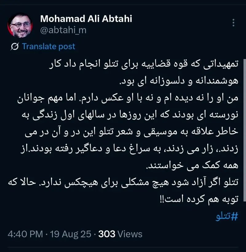 ادعای عجیب ابطحی درمورد طرفداران تتلو؛ برای آزادی او، سراغ دعا و دعاگیر رفته بودند/ آزادی تتلو برای کسی مشکلی ایجاد نمی کند