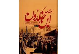 کتاب ابن خلدون