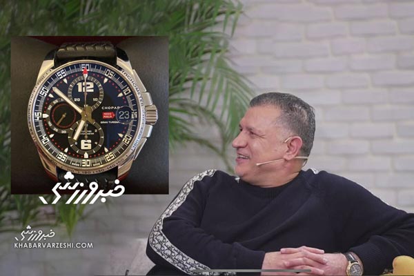 ساعت گران قیمت علی دایی
