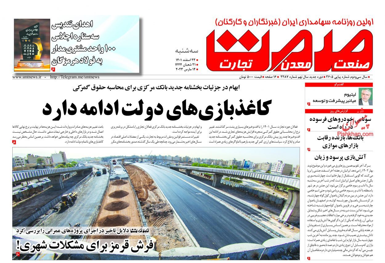 روزنامه صمت