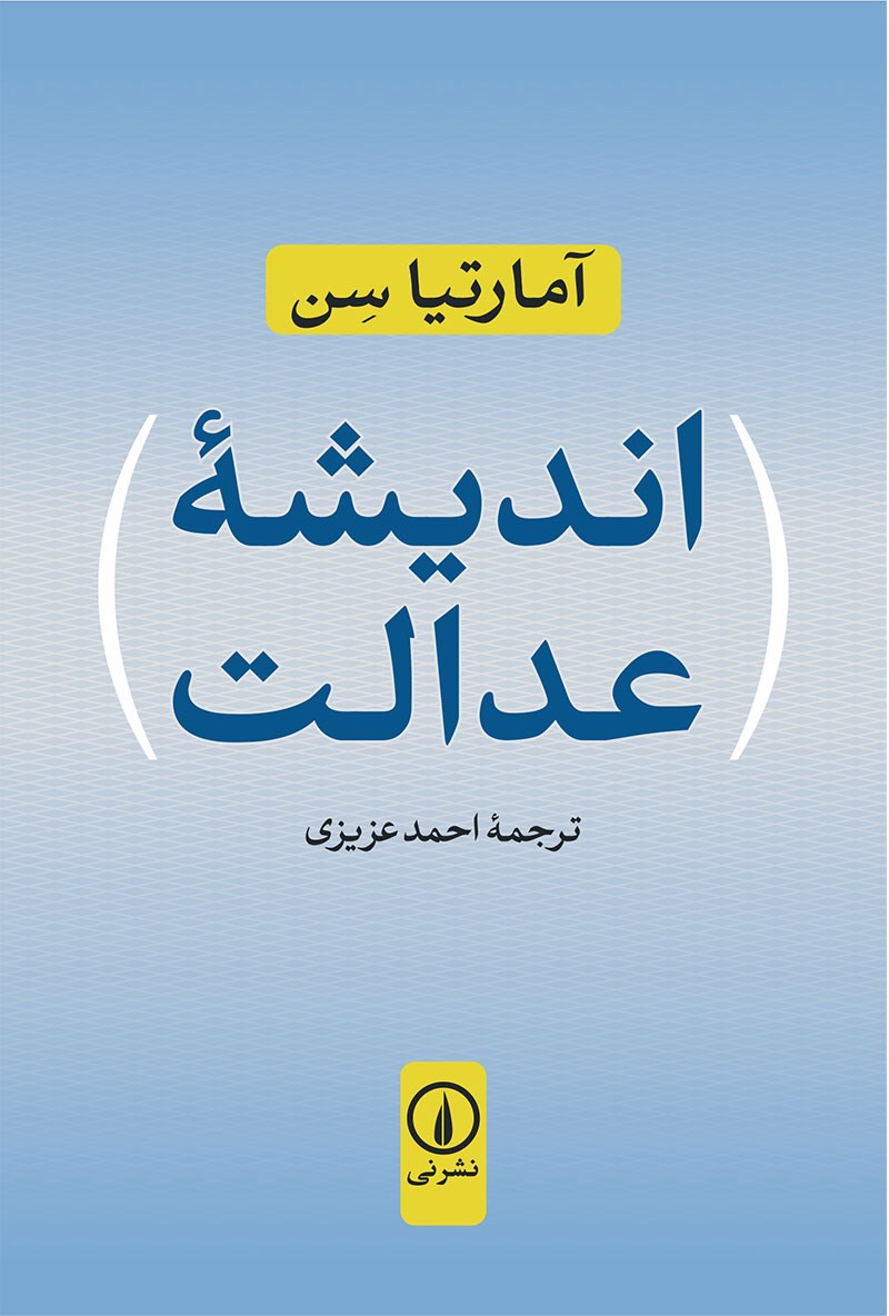 آمارتیا کومار سن