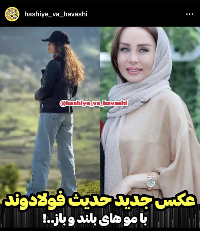 حدیث فولادوند