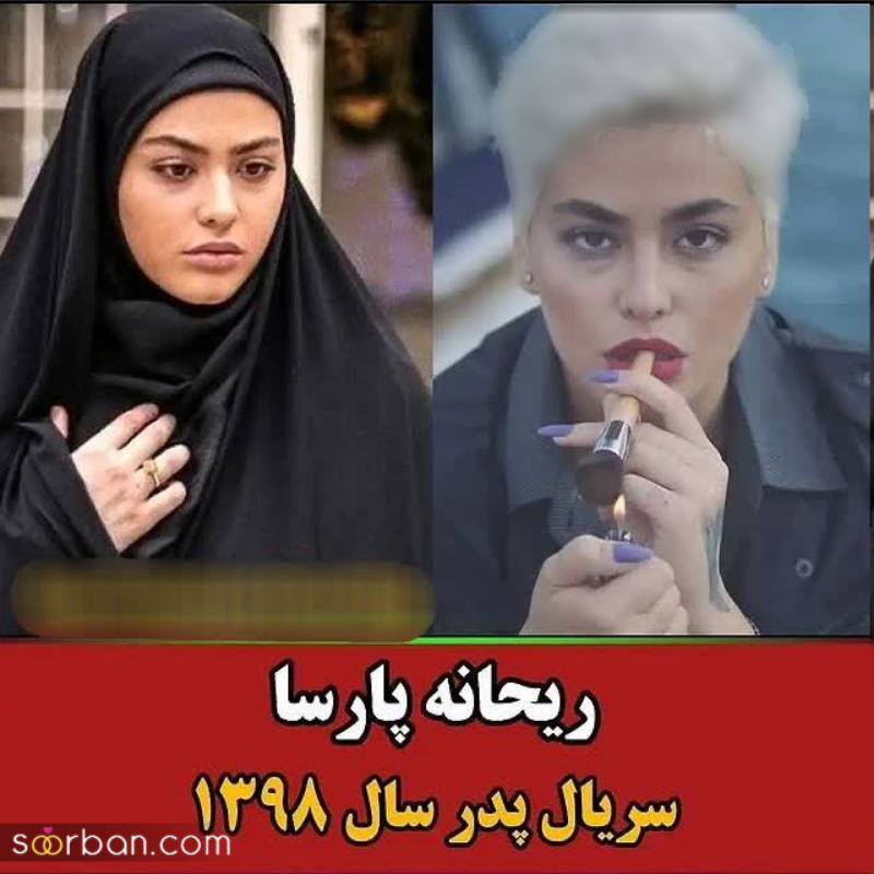 ریحانه پارسا