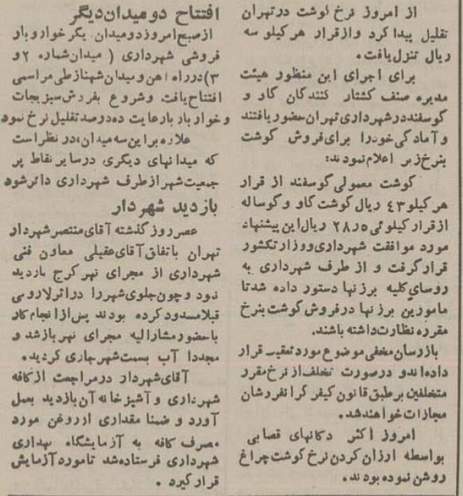 گوشت کمیاب شد قصاب‌ها اعتصاب کردند!