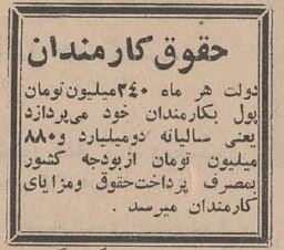 ۶۰ سال پیش بالاترین حقوق کارمندان دولت چقدر بود؟ + عکس