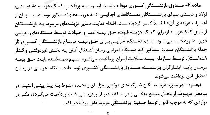 کمک‌هزینه بازنشستگان