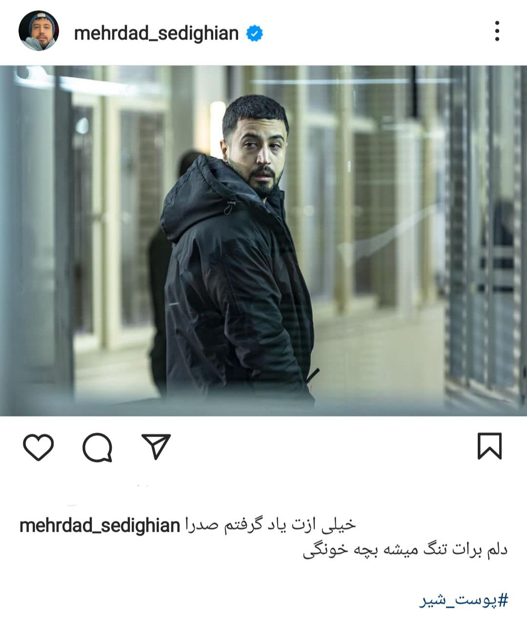 پست مهرداد صدیقیان