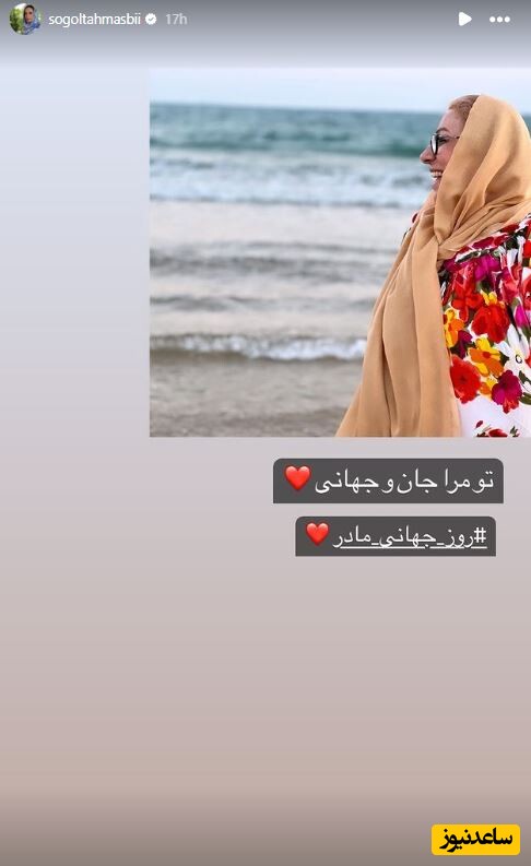 سوگل طهماسبی